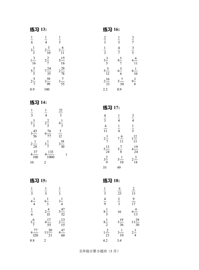 5年级5月_一年级1-12月计算小超市_五年级1-12月计算小超市