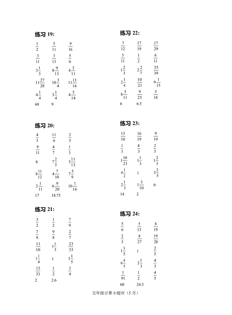 5年级5月_一年级1-12月计算小超市_五年级1-12月计算小超市