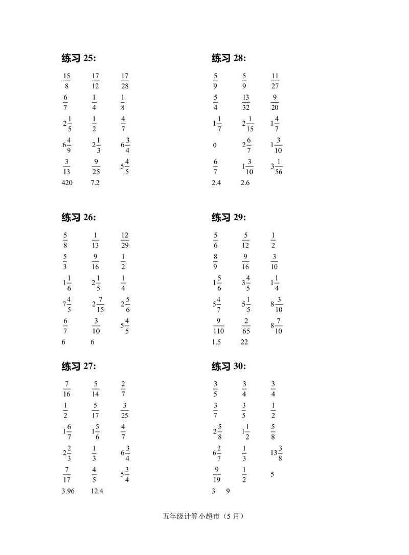 5年级5月_一年级1-12月计算小超市_五年级1-12月计算小超市