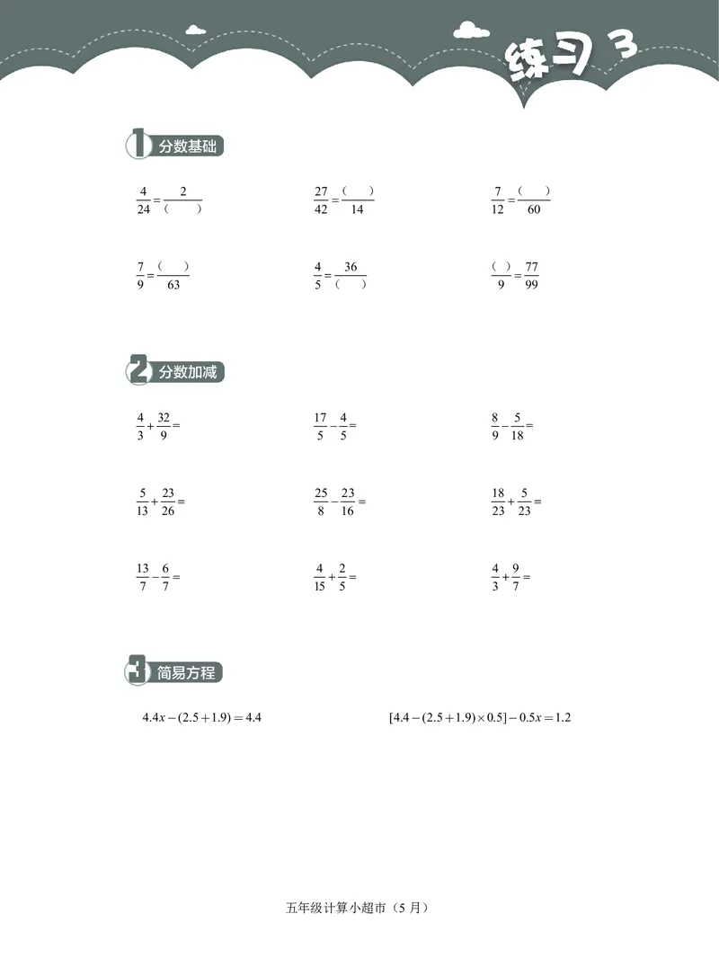 5年级5月_一年级1-12月计算小超市_五年级1-12月计算小超市