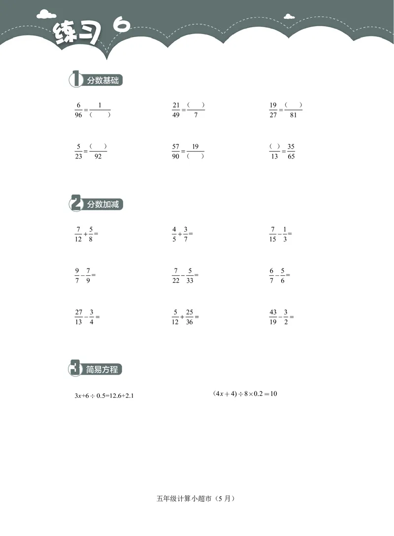 5年级5月_一年级1-12月计算小超市_五年级1-12月计算小超市
