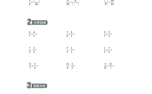 5年级5月_一年级1-12月计算小超市_五年级1-12月计算小超市