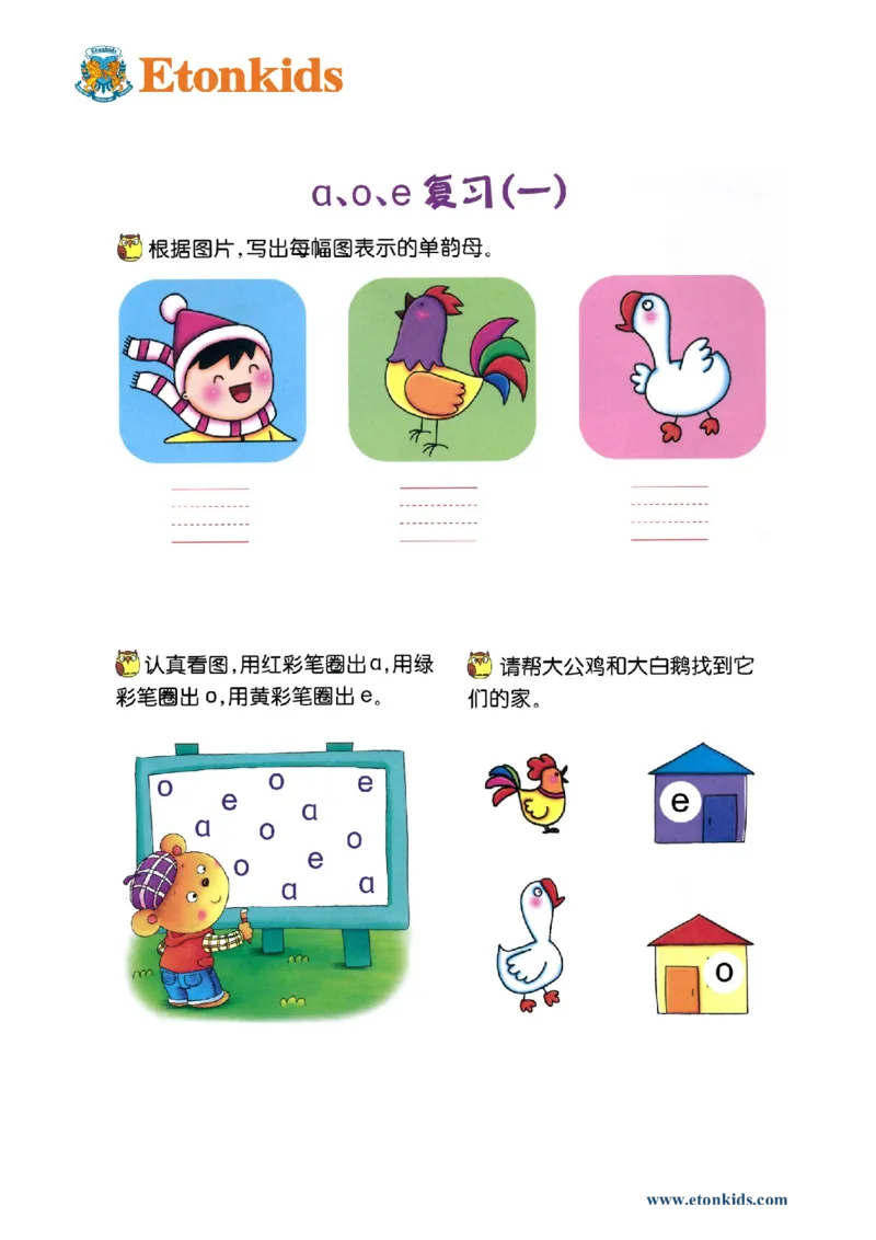 p7-aoe复习_幼小衔接全套_7.幼小衔接全套_22、幼小衔接教材_语文幼小衔接幼儿操作手册word（语文）