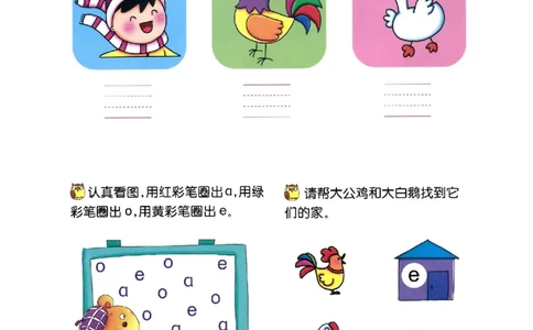 p7-aoe复习_幼小衔接全套_7.幼小衔接全套_22、幼小衔接教材_语文幼小衔接幼儿操作手册word（语文）