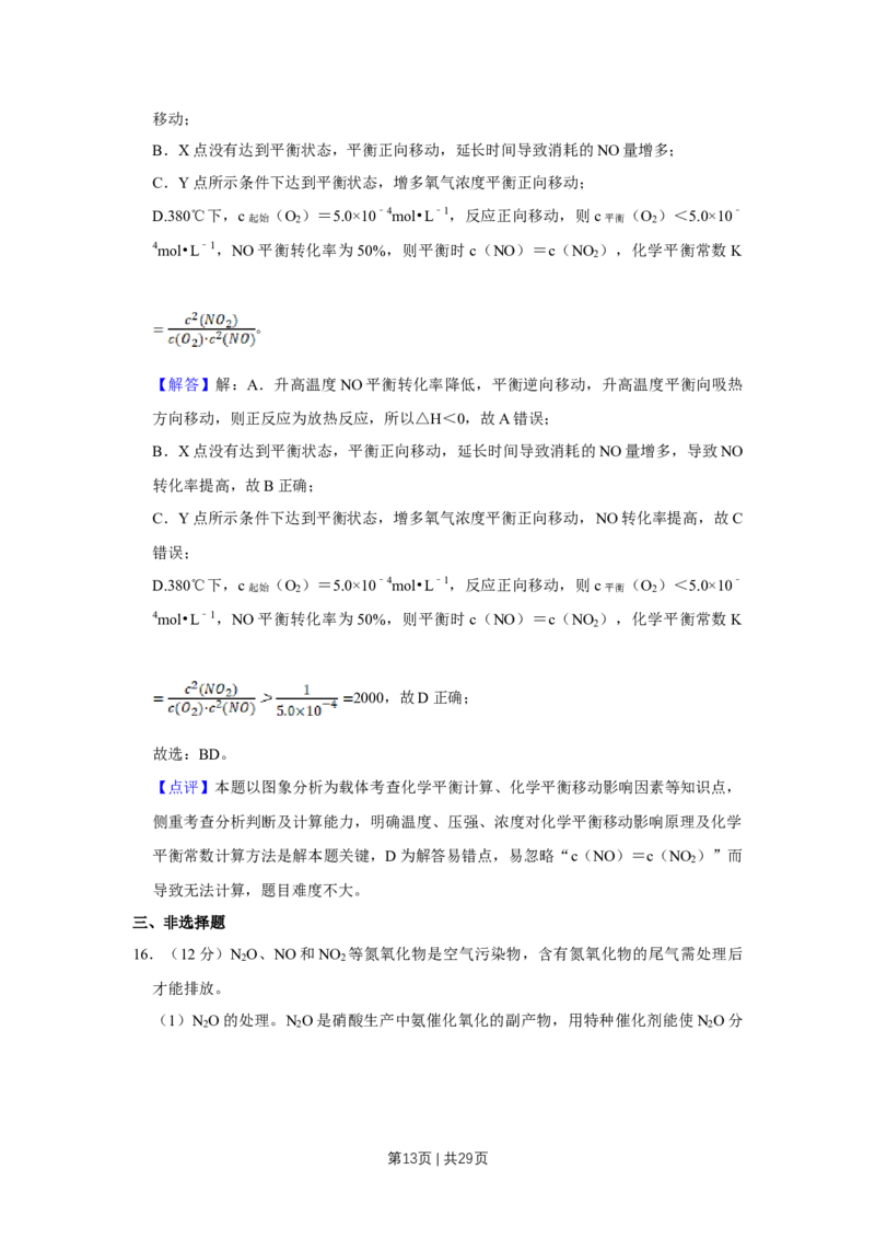 2019年高考化学试卷（江苏）（解析卷）_历年高考真题合集_化学历年高考真题_新&middot;Word版2008-2025&middot;高考化学真题_化学（按年份分类）2008-2025_2019&middot;高考化学真题