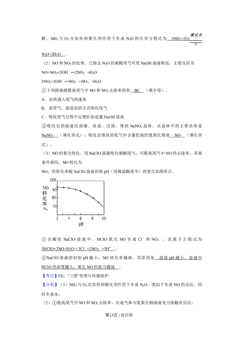 2019年高考化学试卷（江苏）（解析卷）_历年高考真题合集_化学历年高考真题_新&middot;Word版2008-2025&middot;高考化学真题_化学（按年份分类）2008-2025_2019&middot;高考化学真题