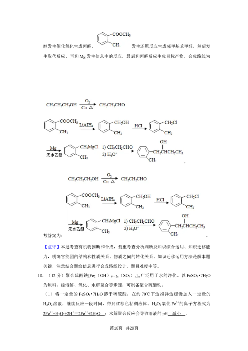 2019年高考化学试卷（江苏）（解析卷）_历年高考真题合集_化学历年高考真题_新&middot;Word版2008-2025&middot;高考化学真题_化学（按年份分类）2008-2025_2019&middot;高考化学真题