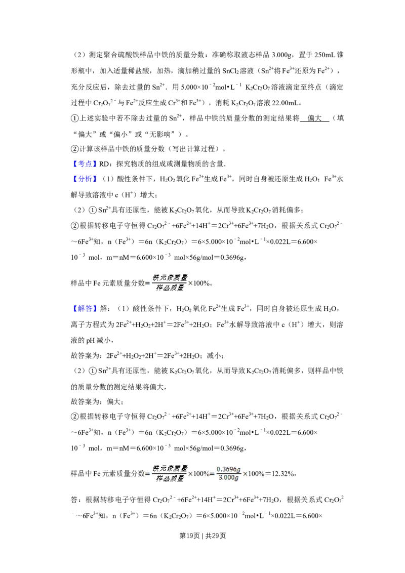 2019年高考化学试卷（江苏）（解析卷）_历年高考真题合集_化学历年高考真题_新&middot;Word版2008-2025&middot;高考化学真题_化学（按年份分类）2008-2025_2019&middot;高考化学真题