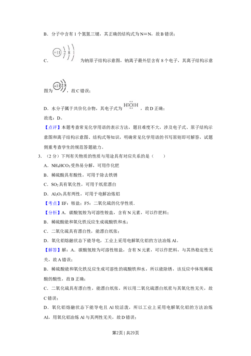 2019年高考化学试卷（江苏）（解析卷）_历年高考真题合集_化学历年高考真题_新&middot;Word版2008-2025&middot;高考化学真题_化学（按年份分类）2008-2025_2019&middot;高考化学真题