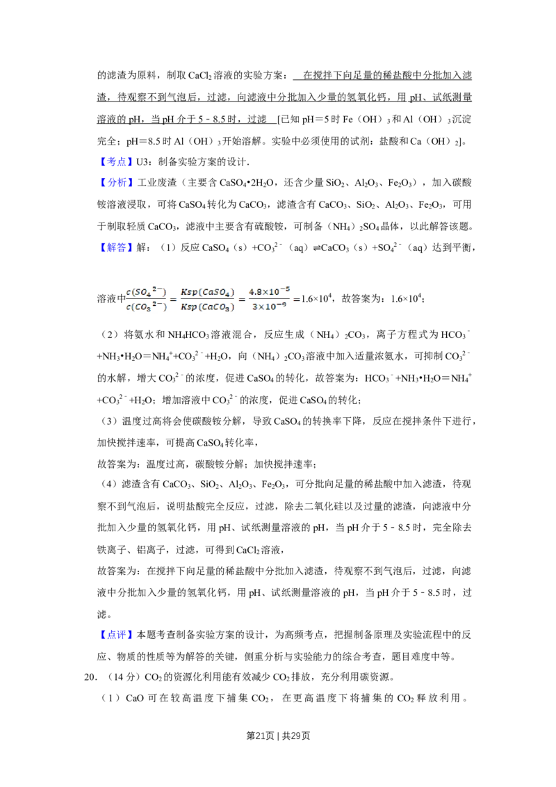 2019年高考化学试卷（江苏）（解析卷）_历年高考真题合集_化学历年高考真题_新&middot;Word版2008-2025&middot;高考化学真题_化学（按年份分类）2008-2025_2019&middot;高考化学真题