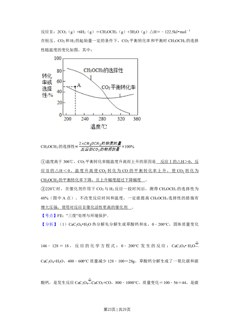 2019年高考化学试卷（江苏）（解析卷）_历年高考真题合集_化学历年高考真题_新&middot;Word版2008-2025&middot;高考化学真题_化学（按年份分类）2008-2025_2019&middot;高考化学真题