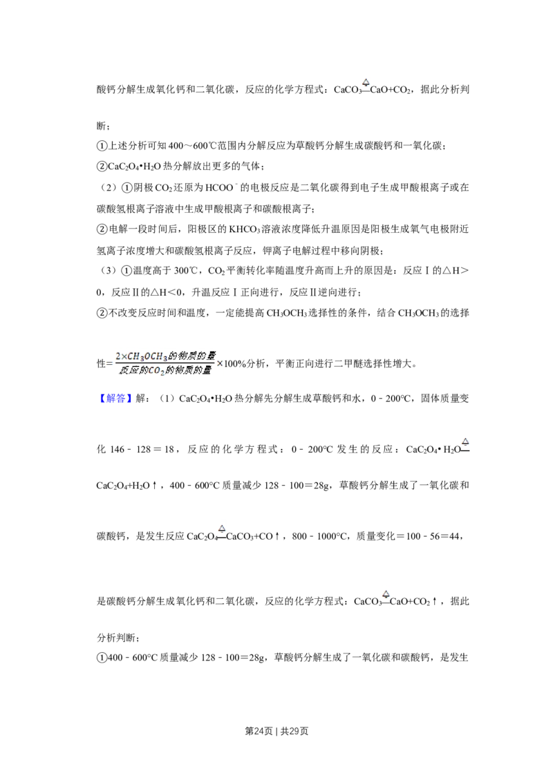 2019年高考化学试卷（江苏）（解析卷）_历年高考真题合集_化学历年高考真题_新&middot;Word版2008-2025&middot;高考化学真题_化学（按年份分类）2008-2025_2019&middot;高考化学真题