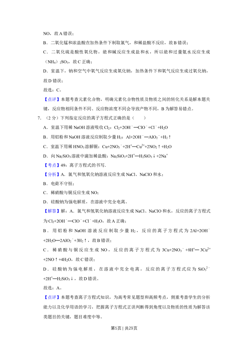 2019年高考化学试卷（江苏）（解析卷）_历年高考真题合集_化学历年高考真题_新&middot;Word版2008-2025&middot;高考化学真题_化学（按年份分类）2008-2025_2019&middot;高考化学真题