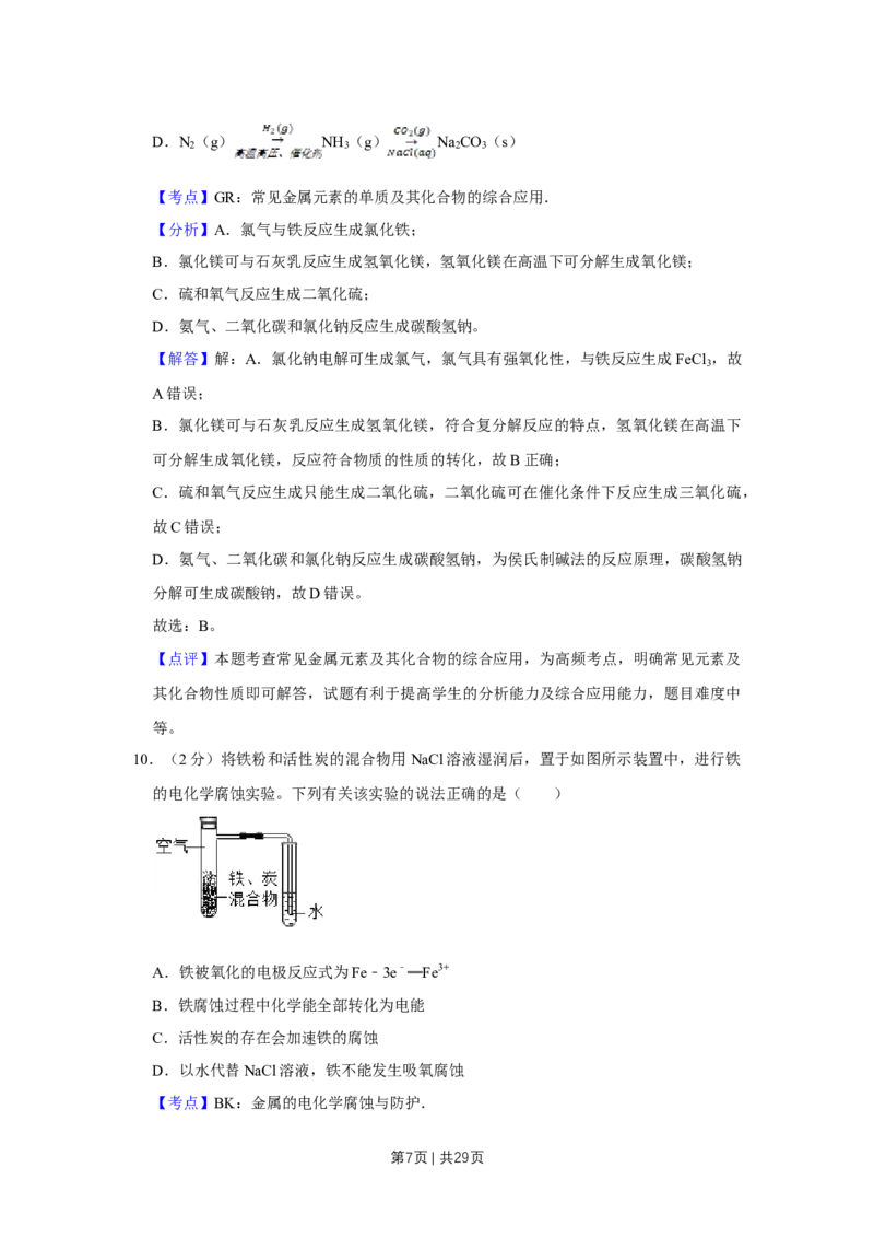2019年高考化学试卷（江苏）（解析卷）_历年高考真题合集_化学历年高考真题_新&middot;Word版2008-2025&middot;高考化学真题_化学（按年份分类）2008-2025_2019&middot;高考化学真题