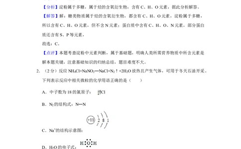 2019年高考化学试卷（江苏）（解析卷）_历年高考真题合集_化学历年高考真题_新&middot;Word版2008-2025&middot;高考化学真题_化学（按年份分类）2008-2025_2019&middot;高考化学真题