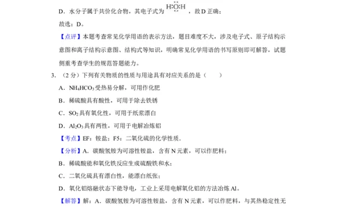 2019年高考化学试卷（江苏）（解析卷）_历年高考真题合集_化学历年高考真题_新&middot;Word版2008-2025&middot;高考化学真题_化学（按年份分类）2008-2025_2019&middot;高考化学真题