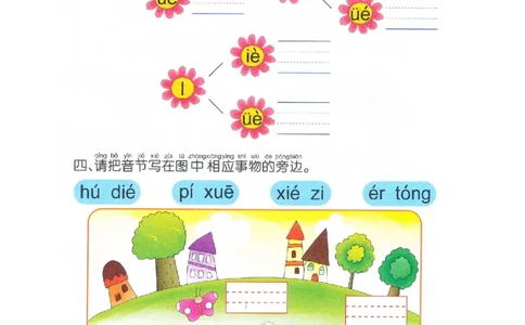 p74复韵母练习（三）_幼小衔接全套_7.幼小衔接全套_22、幼小衔接教材_语文幼小衔接幼儿操作手册word（语文）