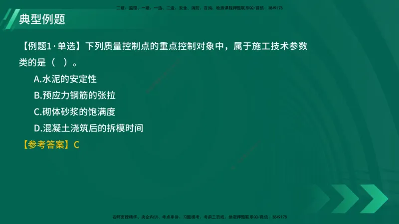 25年一建《项目管理》大V精讲第5章讲义在线版_2026年一级建造师_2026年一建管理_2025年一建管理SVIP_02-基础精讲✿高端面授✿深度强化_30-管理《强化精讲班》许名标YL