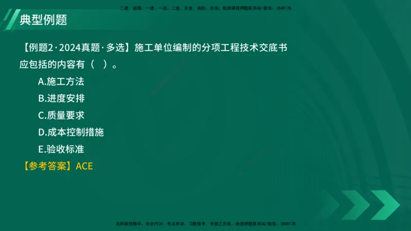 25年一建《项目管理》大V精讲第5章讲义在线版_2026年一级建造师_2026年一建管理_2025年一建管理SVIP_02-基础精讲✿高端面授✿深度强化_30-管理《强化精讲班》许名标YL