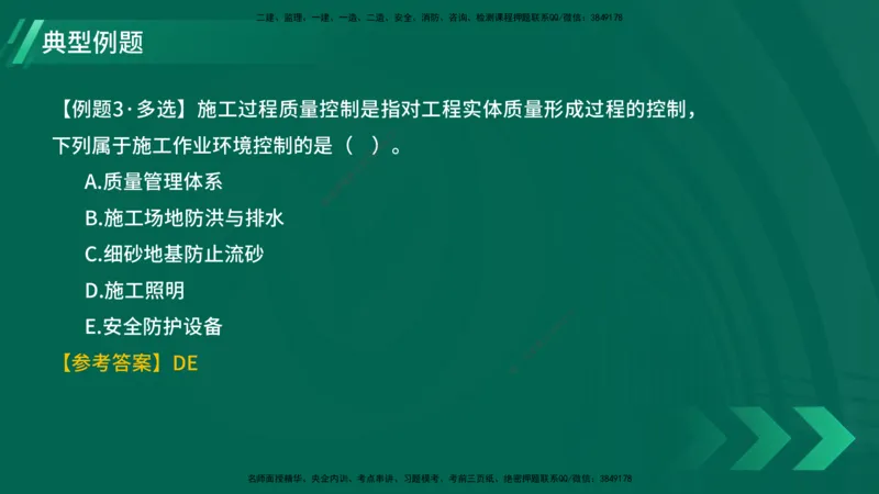 25年一建《项目管理》大V精讲第5章讲义在线版_2026年一级建造师_2026年一建管理_2025年一建管理SVIP_02-基础精讲✿高端面授✿深度强化_30-管理《强化精讲班》许名标YL