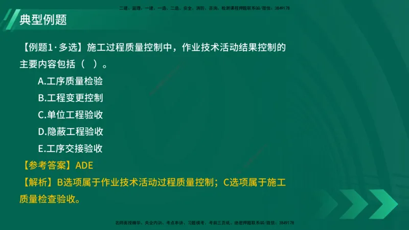 25年一建《项目管理》大V精讲第5章讲义在线版_2026年一级建造师_2026年一建管理_2025年一建管理SVIP_02-基础精讲✿高端面授✿深度强化_30-管理《强化精讲班》许名标YL