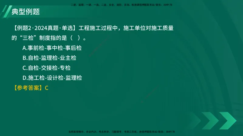 25年一建《项目管理》大V精讲第5章讲义在线版_2026年一级建造师_2026年一建管理_2025年一建管理SVIP_02-基础精讲✿高端面授✿深度强化_30-管理《强化精讲班》许名标YL