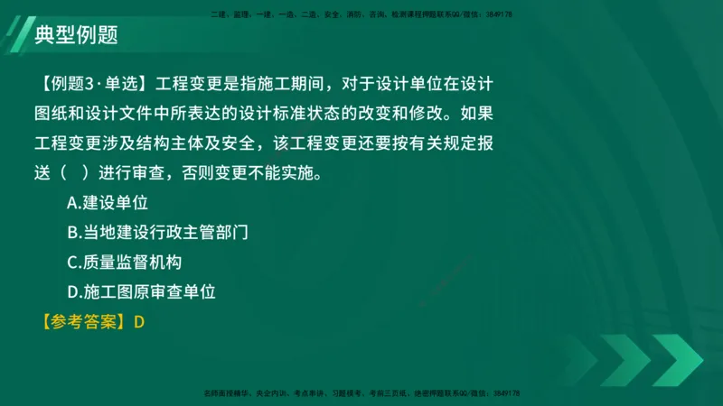 25年一建《项目管理》大V精讲第5章讲义在线版_2026年一级建造师_2026年一建管理_2025年一建管理SVIP_02-基础精讲✿高端面授✿深度强化_30-管理《强化精讲班》许名标YL