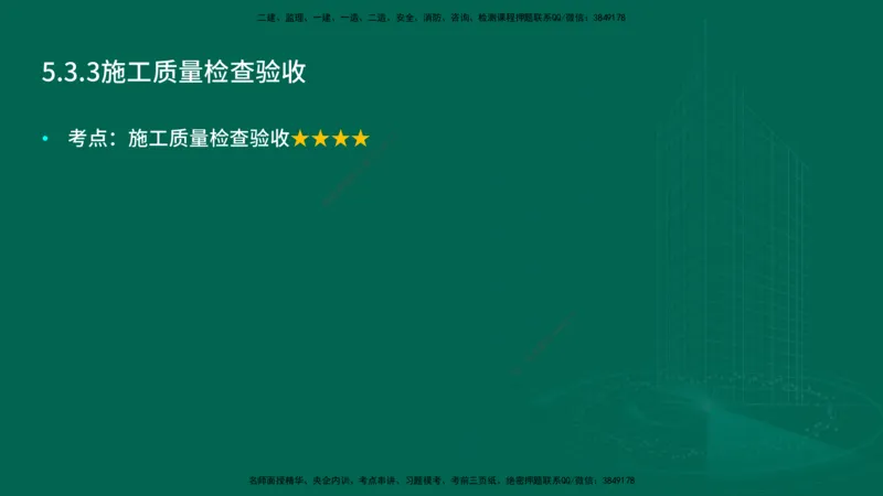 25年一建《项目管理》大V精讲第5章讲义在线版_2026年一级建造师_2026年一建管理_2025年一建管理SVIP_02-基础精讲✿高端面授✿深度强化_30-管理《强化精讲班》许名标YL