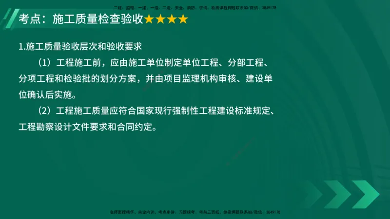 25年一建《项目管理》大V精讲第5章讲义在线版_2026年一级建造师_2026年一建管理_2025年一建管理SVIP_02-基础精讲✿高端面授✿深度强化_30-管理《强化精讲班》许名标YL