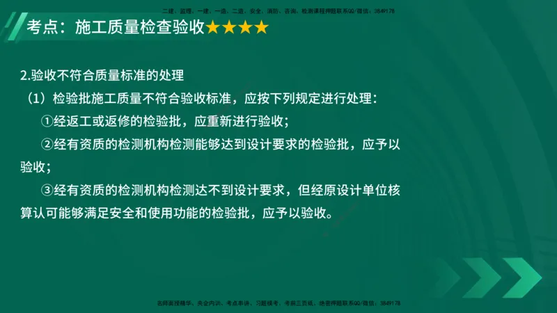 25年一建《项目管理》大V精讲第5章讲义在线版_2026年一级建造师_2026年一建管理_2025年一建管理SVIP_02-基础精讲✿高端面授✿深度强化_30-管理《强化精讲班》许名标YL