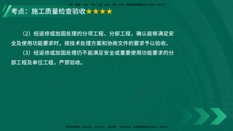 25年一建《项目管理》大V精讲第5章讲义在线版_2026年一级建造师_2026年一建管理_2025年一建管理SVIP_02-基础精讲✿高端面授✿深度强化_30-管理《强化精讲班》许名标YL