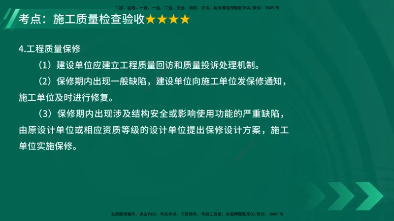 25年一建《项目管理》大V精讲第5章讲义在线版_2026年一级建造师_2026年一建管理_2025年一建管理SVIP_02-基础精讲✿高端面授✿深度强化_30-管理《强化精讲班》许名标YL