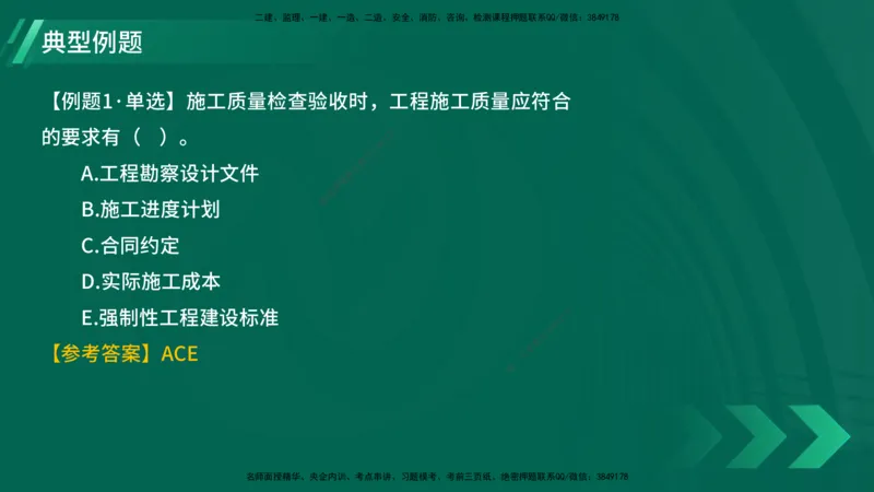 25年一建《项目管理》大V精讲第5章讲义在线版_2026年一级建造师_2026年一建管理_2025年一建管理SVIP_02-基础精讲✿高端面授✿深度强化_30-管理《强化精讲班》许名标YL