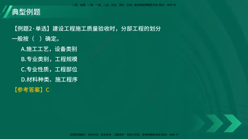 25年一建《项目管理》大V精讲第5章讲义在线版_2026年一级建造师_2026年一建管理_2025年一建管理SVIP_02-基础精讲✿高端面授✿深度强化_30-管理《强化精讲班》许名标YL
