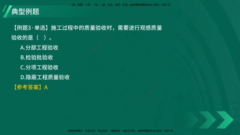 25年一建《项目管理》大V精讲第5章讲义在线版_2026年一级建造师_2026年一建管理_2025年一建管理SVIP_02-基础精讲✿高端面授✿深度强化_30-管理《强化精讲班》许名标YL