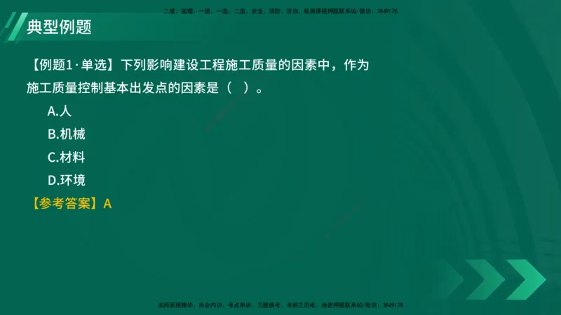 25年一建《项目管理》大V精讲第5章讲义在线版_2026年一级建造师_2026年一建管理_2025年一建管理SVIP_02-基础精讲✿高端面授✿深度强化_30-管理《强化精讲班》许名标YL