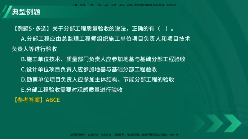 25年一建《项目管理》大V精讲第5章讲义在线版_2026年一级建造师_2026年一建管理_2025年一建管理SVIP_02-基础精讲✿高端面授✿深度强化_30-管理《强化精讲班》许名标YL