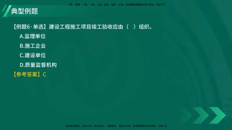 25年一建《项目管理》大V精讲第5章讲义在线版_2026年一级建造师_2026年一建管理_2025年一建管理SVIP_02-基础精讲✿高端面授✿深度强化_30-管理《强化精讲班》许名标YL