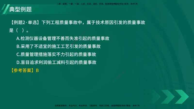 25年一建《项目管理》大V精讲第5章讲义在线版_2026年一级建造师_2026年一建管理_2025年一建管理SVIP_02-基础精讲✿高端面授✿深度强化_30-管理《强化精讲班》许名标YL