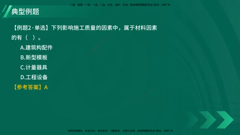 25年一建《项目管理》大V精讲第5章讲义在线版_2026年一级建造师_2026年一建管理_2025年一建管理SVIP_02-基础精讲✿高端面授✿深度强化_30-管理《强化精讲班》许名标YL
