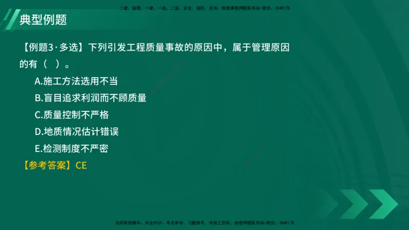25年一建《项目管理》大V精讲第5章讲义在线版_2026年一级建造师_2026年一建管理_2025年一建管理SVIP_02-基础精讲✿高端面授✿深度强化_30-管理《强化精讲班》许名标YL