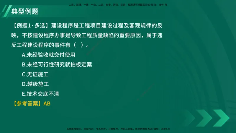 25年一建《项目管理》大V精讲第5章讲义在线版_2026年一级建造师_2026年一建管理_2025年一建管理SVIP_02-基础精讲✿高端面授✿深度强化_30-管理《强化精讲班》许名标YL