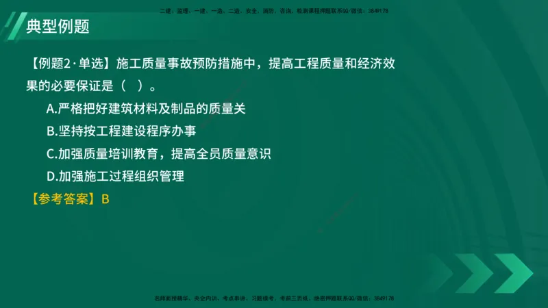 25年一建《项目管理》大V精讲第5章讲义在线版_2026年一级建造师_2026年一建管理_2025年一建管理SVIP_02-基础精讲✿高端面授✿深度强化_30-管理《强化精讲班》许名标YL