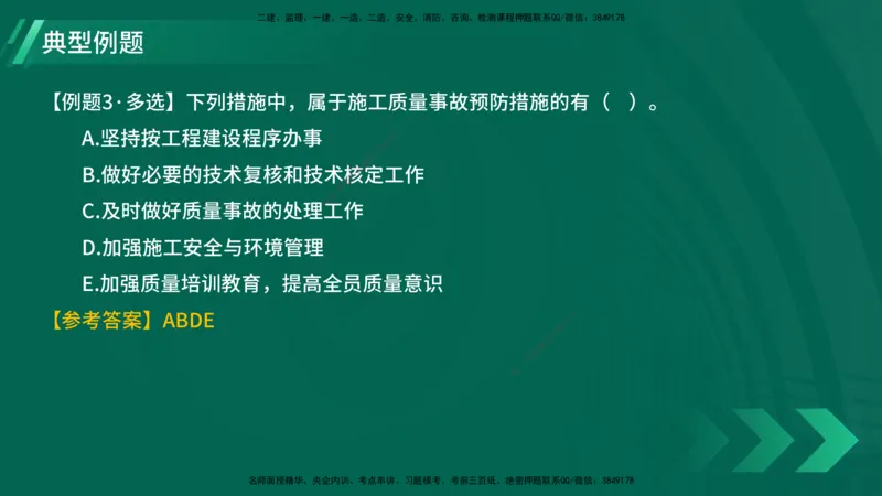 25年一建《项目管理》大V精讲第5章讲义在线版_2026年一级建造师_2026年一建管理_2025年一建管理SVIP_02-基础精讲✿高端面授✿深度强化_30-管理《强化精讲班》许名标YL