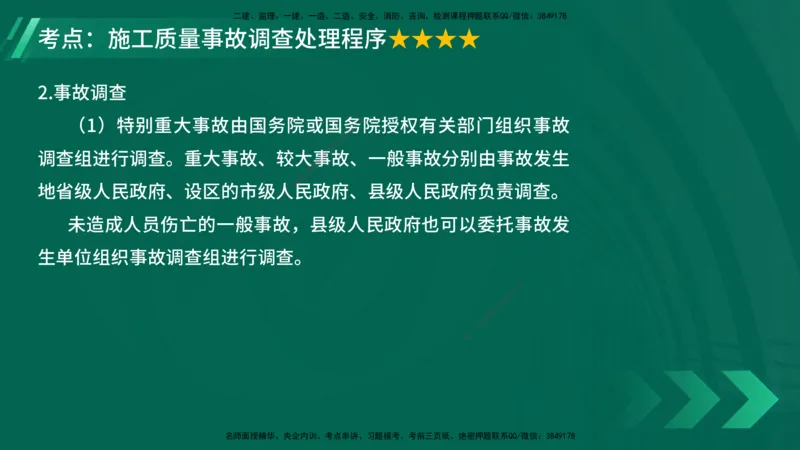 25年一建《项目管理》大V精讲第5章讲义在线版_2026年一级建造师_2026年一建管理_2025年一建管理SVIP_02-基础精讲✿高端面授✿深度强化_30-管理《强化精讲班》许名标YL