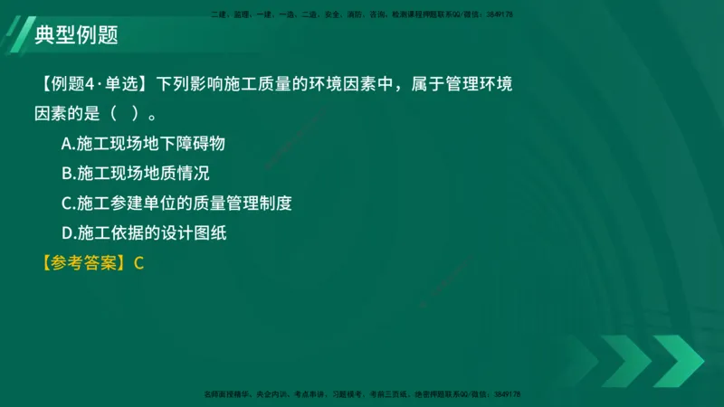 25年一建《项目管理》大V精讲第5章讲义在线版_2026年一级建造师_2026年一建管理_2025年一建管理SVIP_02-基础精讲✿高端面授✿深度强化_30-管理《强化精讲班》许名标YL