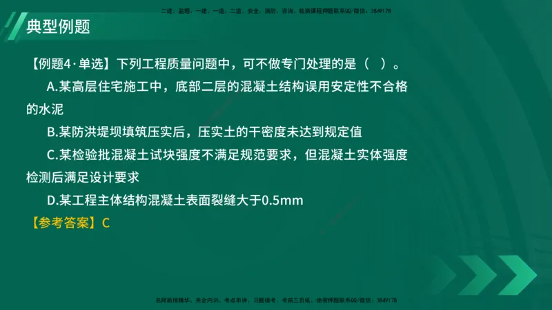 25年一建《项目管理》大V精讲第5章讲义在线版_2026年一级建造师_2026年一建管理_2025年一建管理SVIP_02-基础精讲✿高端面授✿深度强化_30-管理《强化精讲班》许名标YL