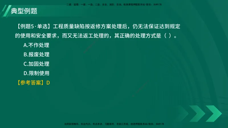 25年一建《项目管理》大V精讲第5章讲义在线版_2026年一级建造师_2026年一建管理_2025年一建管理SVIP_02-基础精讲✿高端面授✿深度强化_30-管理《强化精讲班》许名标YL