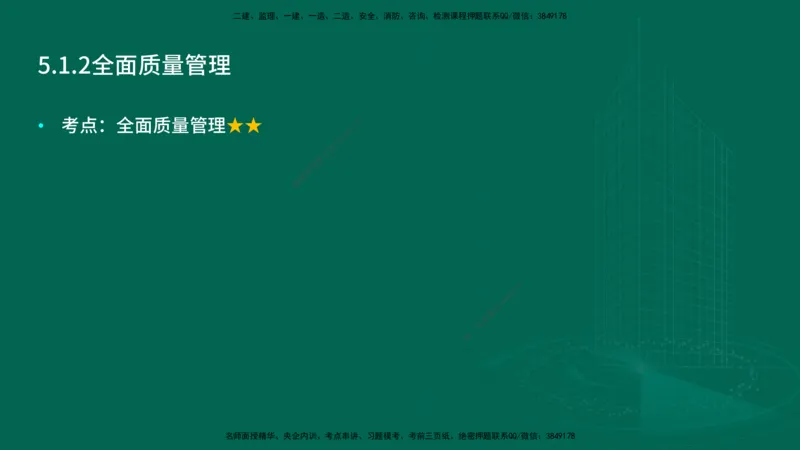 25年一建《项目管理》大V精讲第5章讲义在线版_2026年一级建造师_2026年一建管理_2025年一建管理SVIP_02-基础精讲✿高端面授✿深度强化_30-管理《强化精讲班》许名标YL