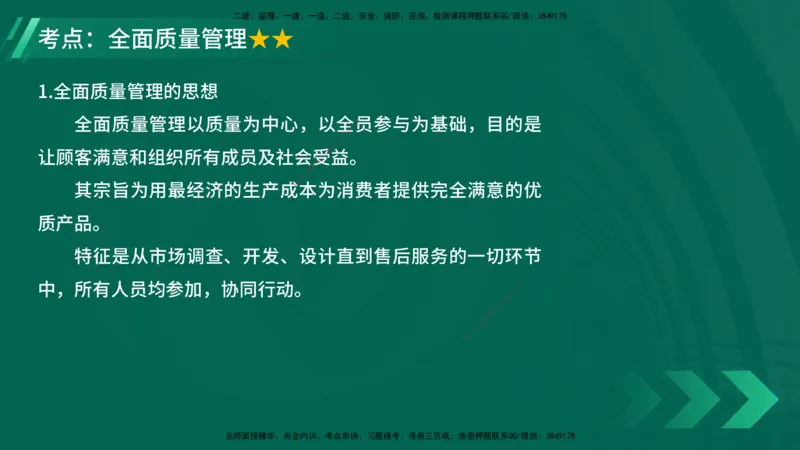 25年一建《项目管理》大V精讲第5章讲义在线版_2026年一级建造师_2026年一建管理_2025年一建管理SVIP_02-基础精讲✿高端面授✿深度强化_30-管理《强化精讲班》许名标YL